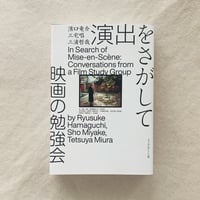 演出をさがして　映画の勉強会