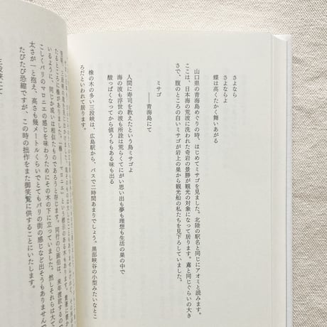 木下夕爾｜朝に俗銭を得て夕に詩をつくる