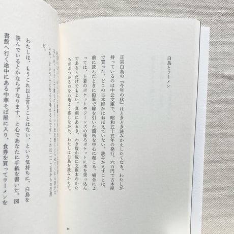 青野暦｜冬の森番