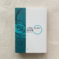 パウル・ツェラン詩文集