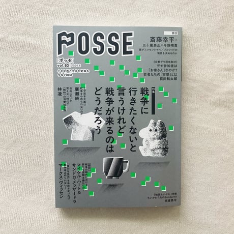 POSSE vol,63