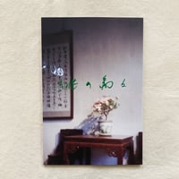 富澤大輔｜桃の島々