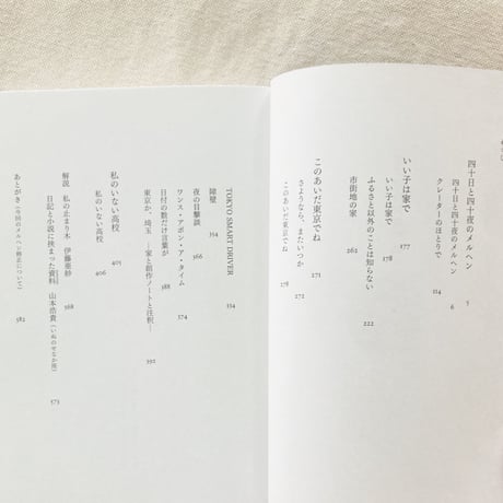 青木淳悟初期作品コレクション
