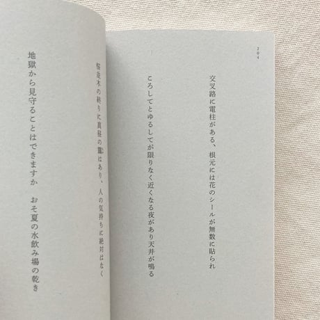 千種創一｜四月草紙