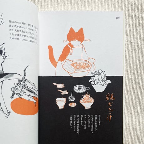 中西なちお｜トラネコボンボンの台所ごよみ