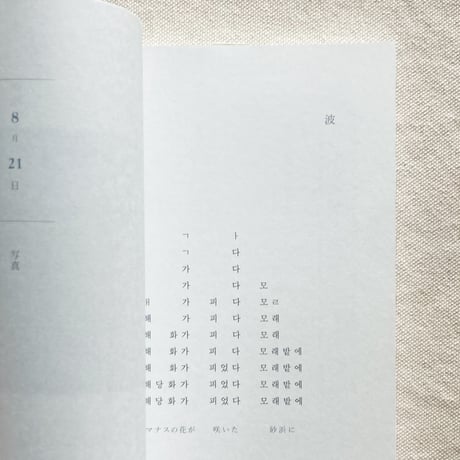 ハン・ジョンウォン｜私が四番目に愛する季節