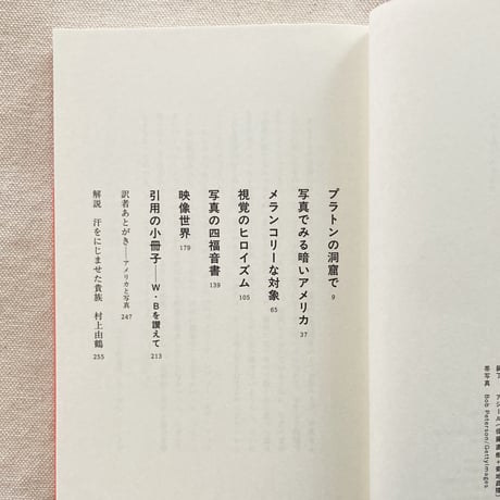 スーザン・ソンタグ｜写真論