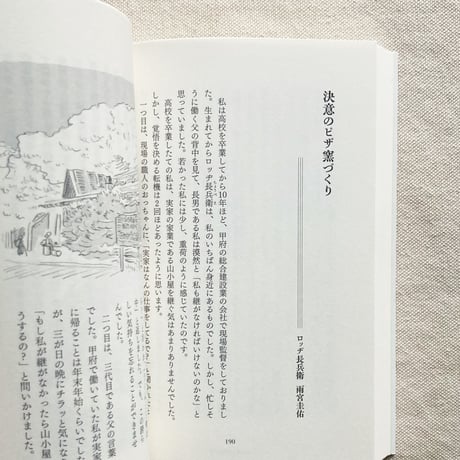 山小屋からの手紙