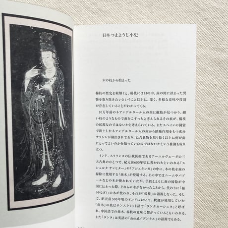稲葉修｜TOOTHPICKS