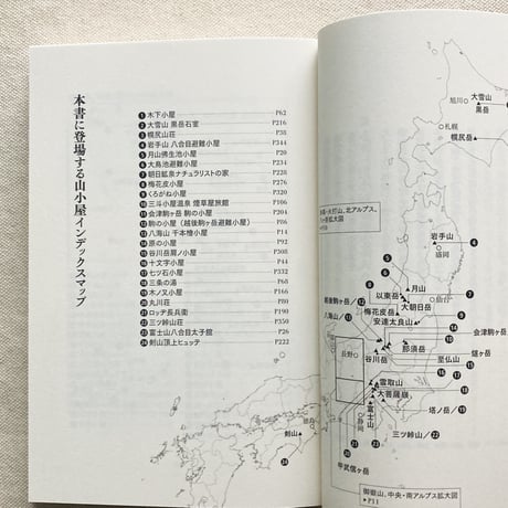 山小屋からの手紙