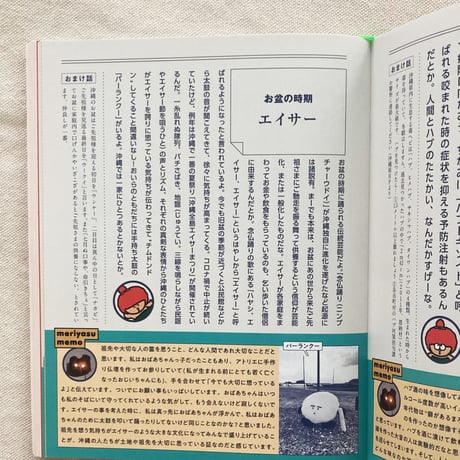片岡メリヤス｜極私的OKINAWAのカタチ