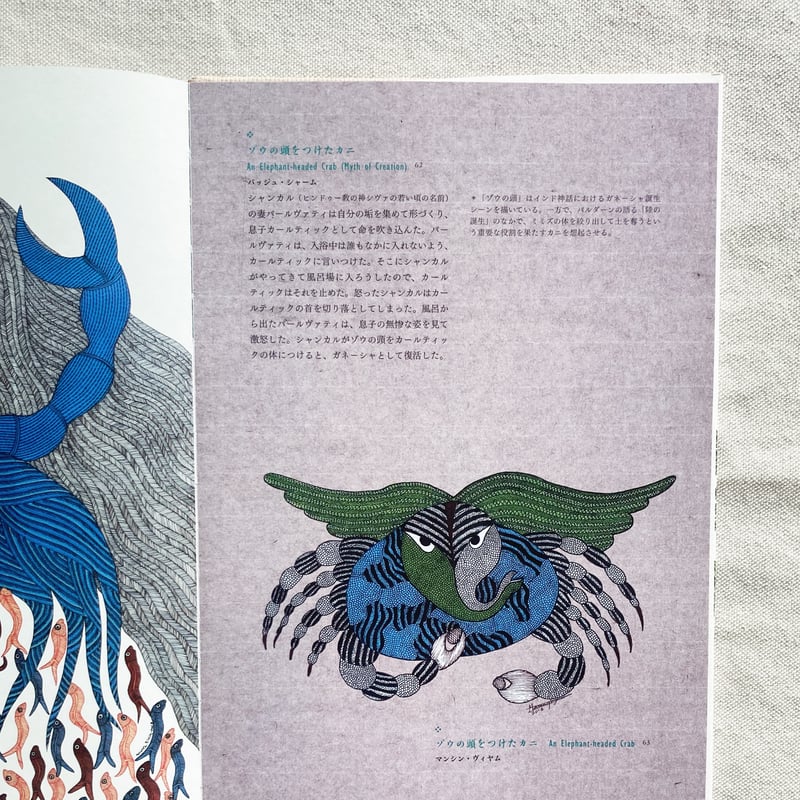 ゴンドアートNo.2　ガネーシャ ゴンド・アート インドの民族画 | 曲線