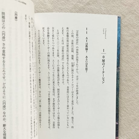 岡﨑乾二郎｜芸術の発見