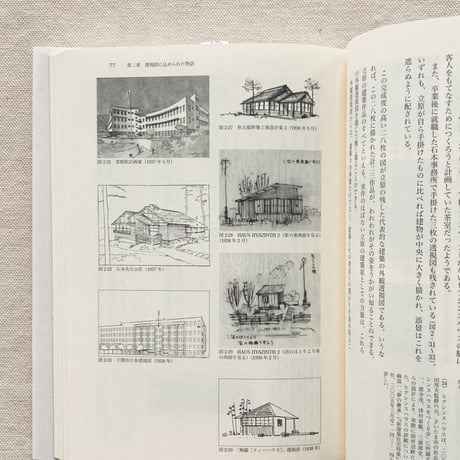 種田元晴｜立原道造の夢みた建築