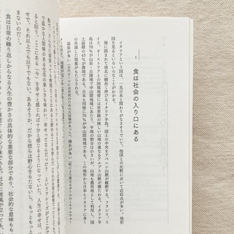 中野美季｜おせっかいなイタリアの社会的農業