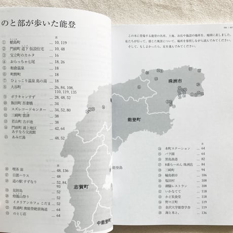能登でつながる のと部のZINE ＃1