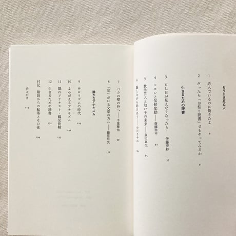 津野海太郎｜生きるための読書