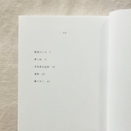 青野暦｜隣り合う