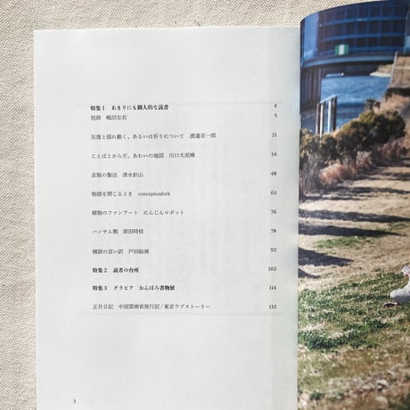 雑誌『勝手』　創刊号