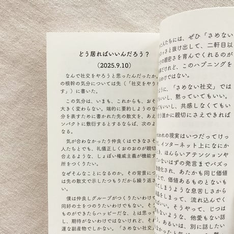 柿内正午｜人間関係の構造と手立て