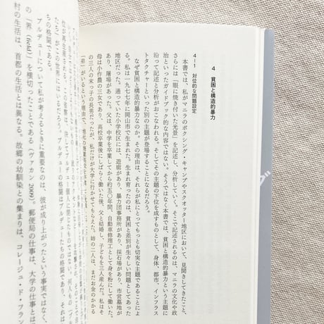 石岡丈昇｜タイミングの社会学