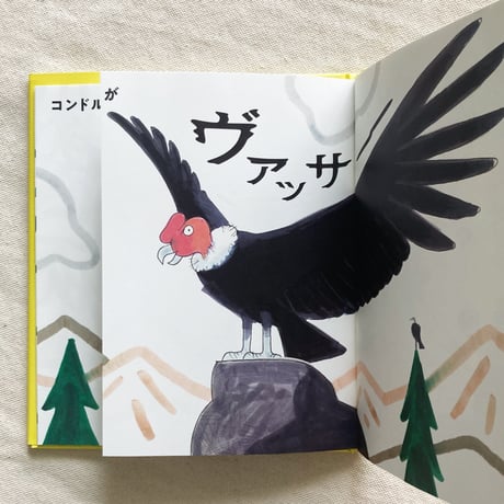 岡田善敬＋タケウマ｜パタパタどうぶつえん
