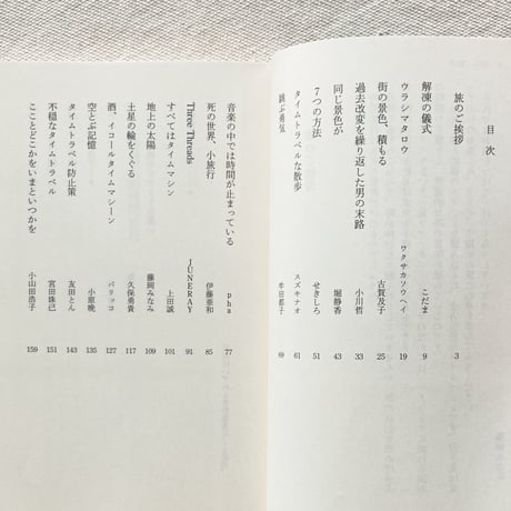 超個人的時間旅行