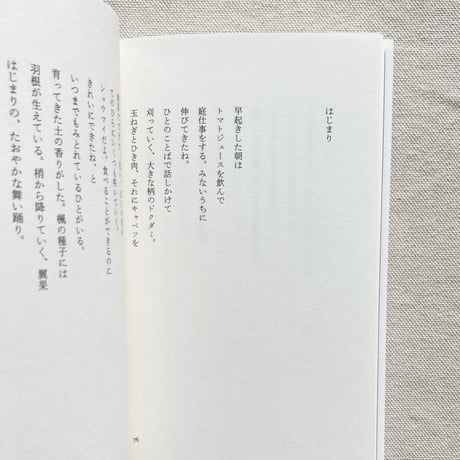 青野暦｜冬の森番
