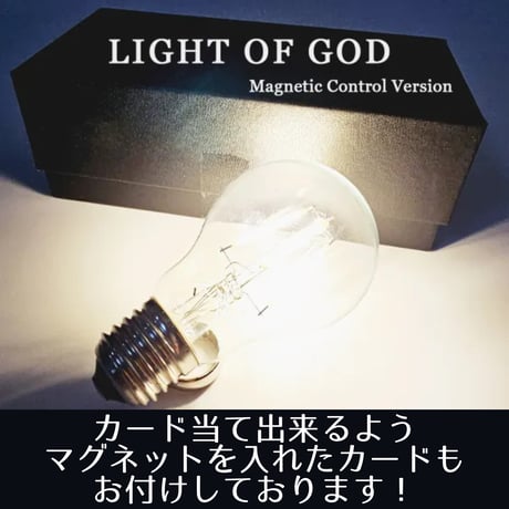 Light of God カード当てセット（マグネチックセンサーライトとギミックカードのセット）