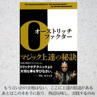 オーストリッチ・ファクター マジック上達の秘訣（特典冊子付！）