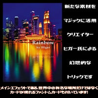 Rainbow by Higar（補足原稿付き）