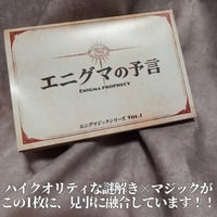 エニグマの予言 (2部セット) by 林王子