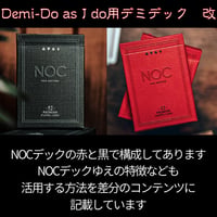 【Demi-Do as I do用デミデック・改】