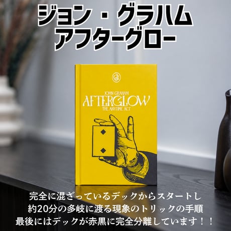 Afterglow The Anytime Act by John Graham（日本語原稿付き）