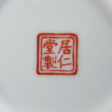 no1309-5　赤い獅子の壺