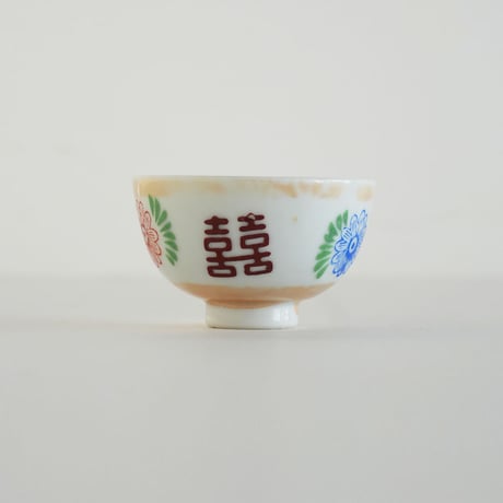 no1309-7　双喜の小さな茶碗
