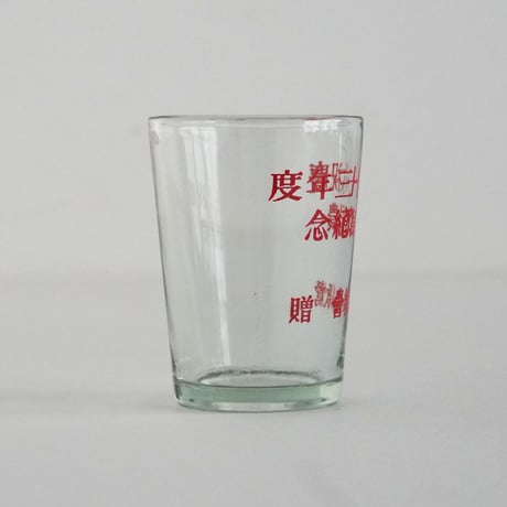 no1309-39　台湾のガラスコップ　農民節記念