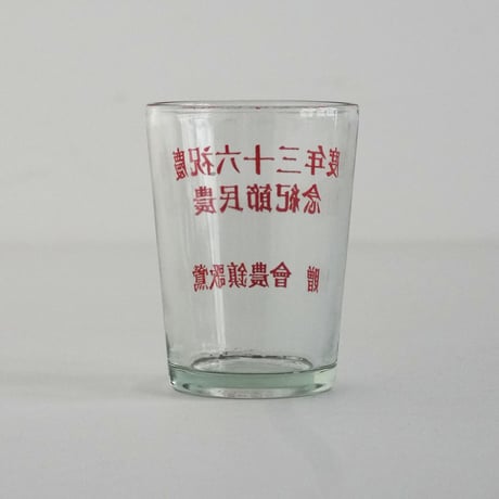 no1309-39　台湾のガラスコップ　農民節記念
