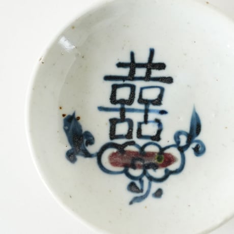 no1309-3-1　双喜の豆皿