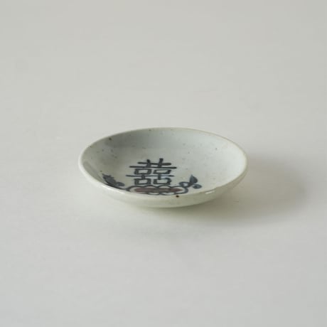 no1309-3-1　双喜の豆皿