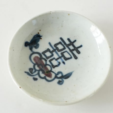 no1309-3-1　双喜の豆皿