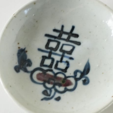 no1309-3-1　双喜の豆皿