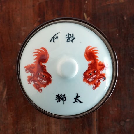 no1309-5　赤い獅子の壺