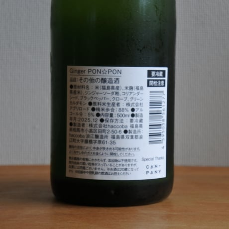 Ginger PON☆PON/haccoba