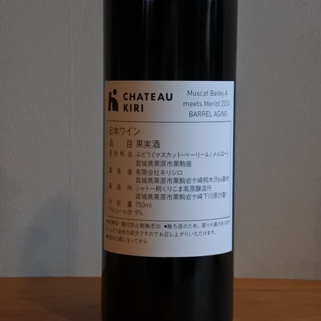 Muscat Bailey A meets Merlot 2024 BARREL AGING/ シャトーキリ（くりこま高原醸造所）