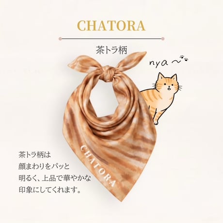 ねこ柄スカーフ【MIKENEKO/CHATORA/HACHIWARE】