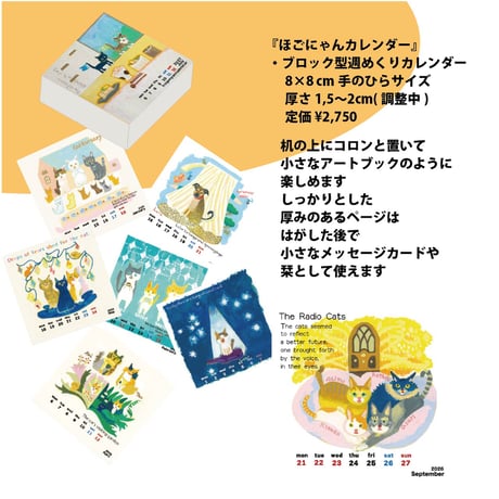 『ほごにゃんカレンダー』うちの子掲載セット