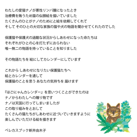 『ほごにゃんカレンダー』うちの子掲載セット