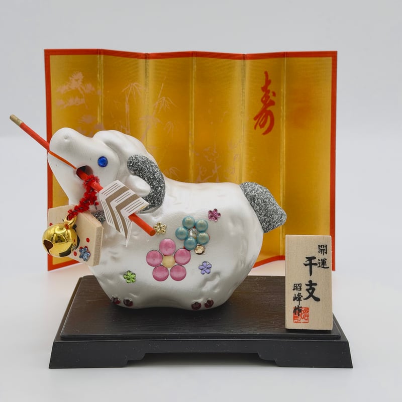 キラキラ干支置物 未年 破魔矢 干支の置物 縁起物 | Minayo Select