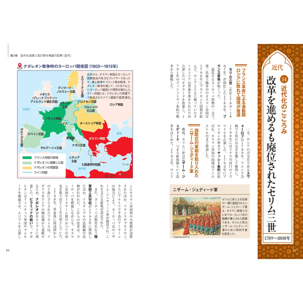 ビジュアルで読み解くオスマン帝国全史 | 三才ブックス